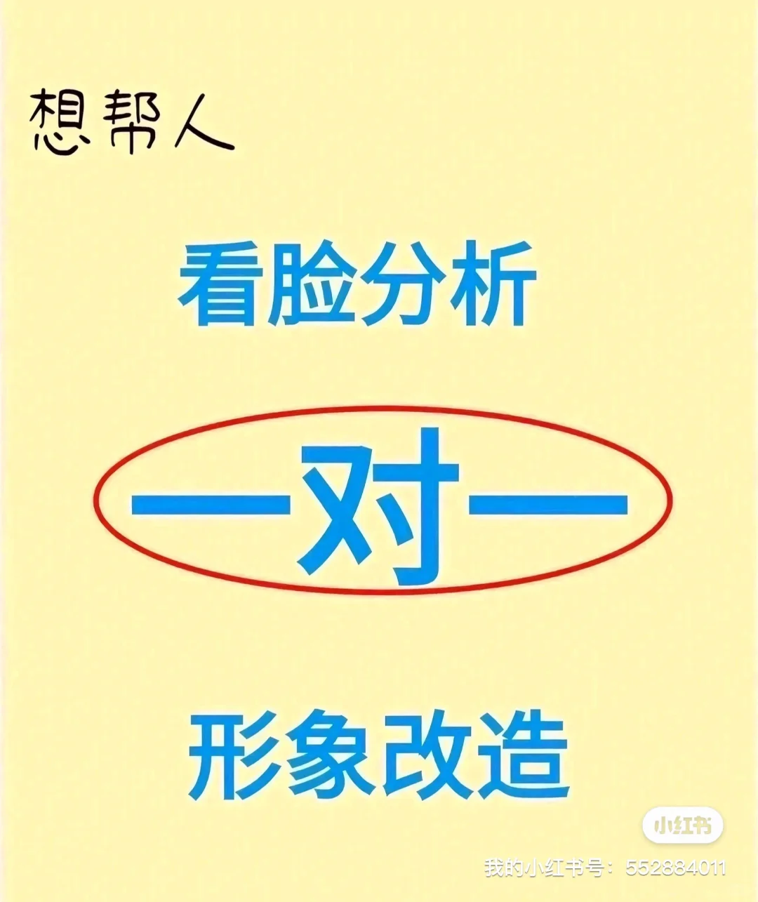 颜值打分，形象提升打分，看整体现实第一印象