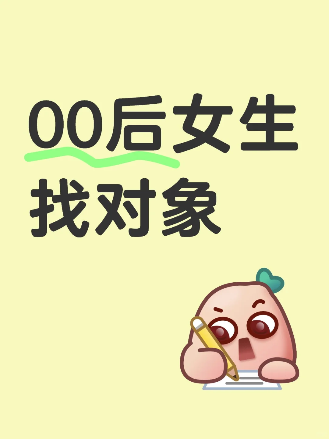 00后女生找对象