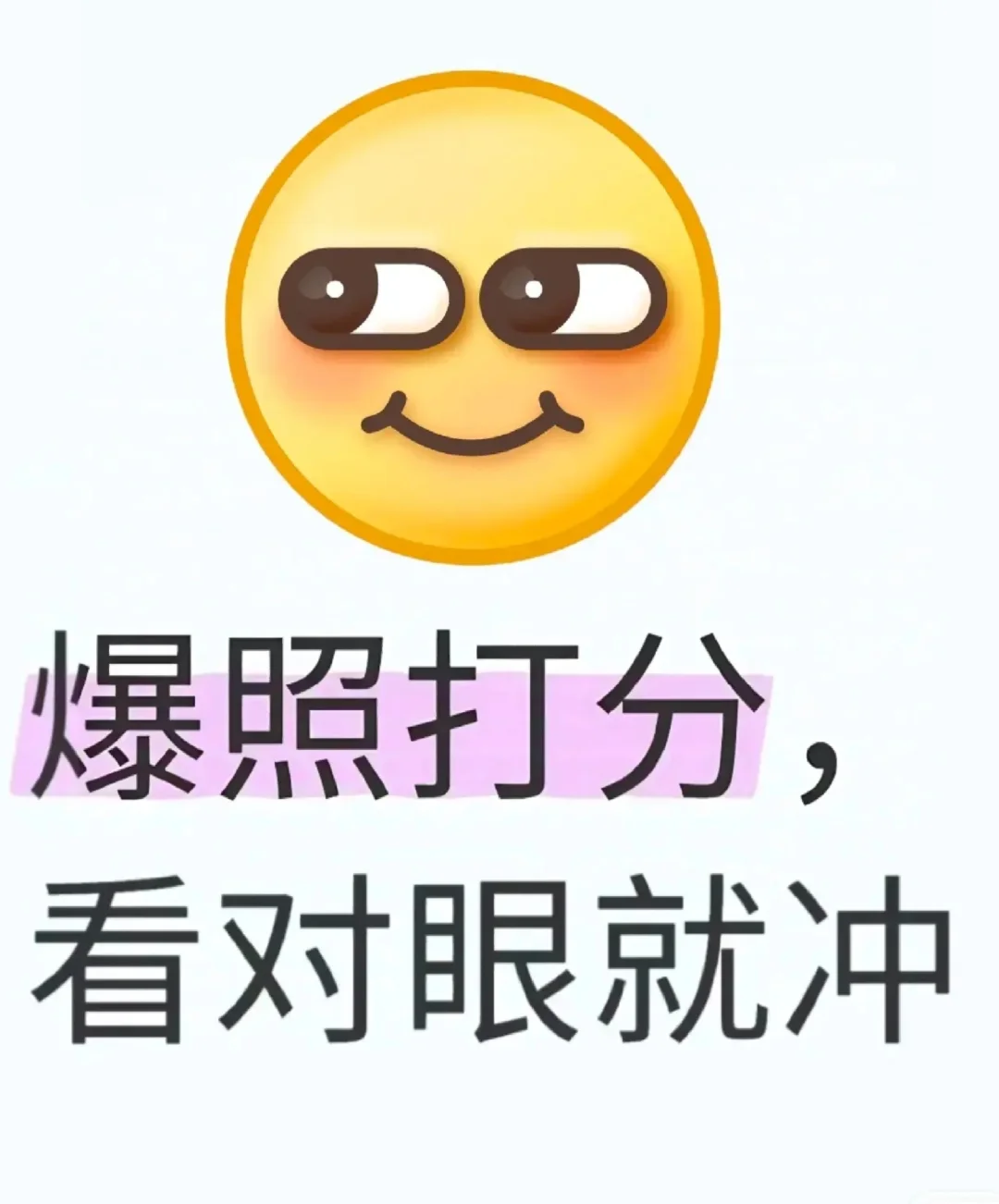 穿搭颜值打分+毒舌建议