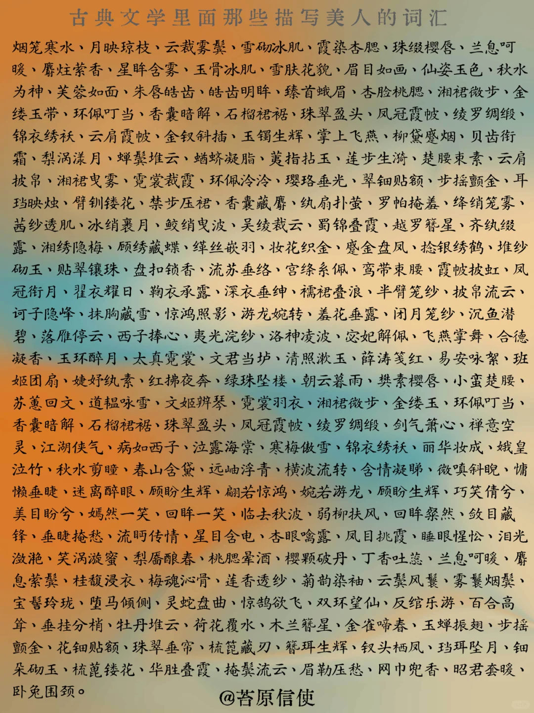 古典文学里那些描写美人的关键词