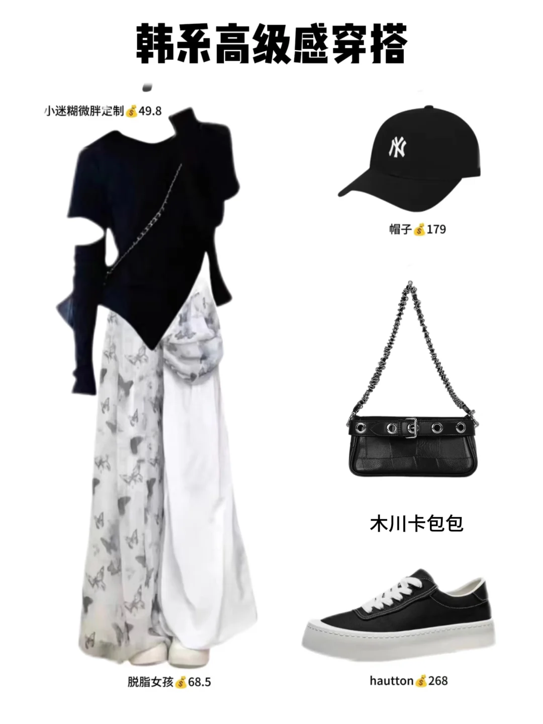 ootd| 辣妹穿搭分享