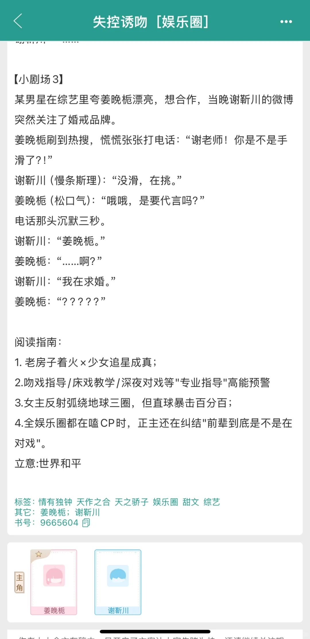 阴湿腹黑影帝×笨蛋美人| 十二岁年龄差