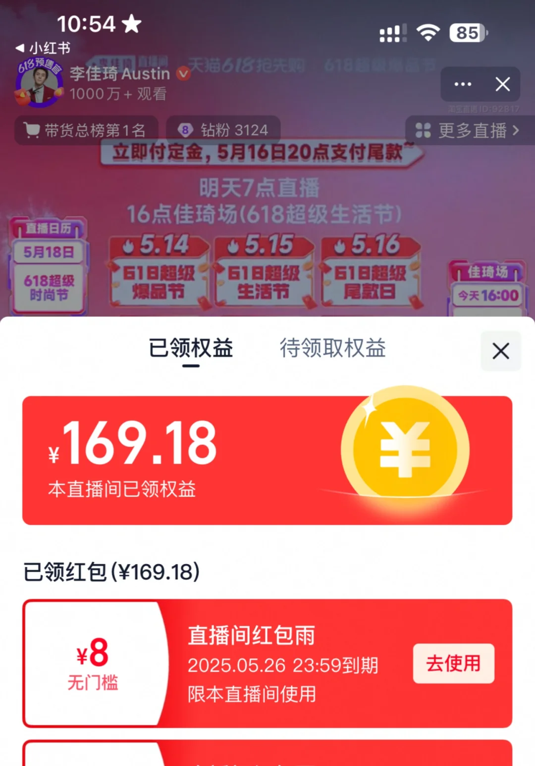 本钻粉抢爽了！哈哈哈没白蹲