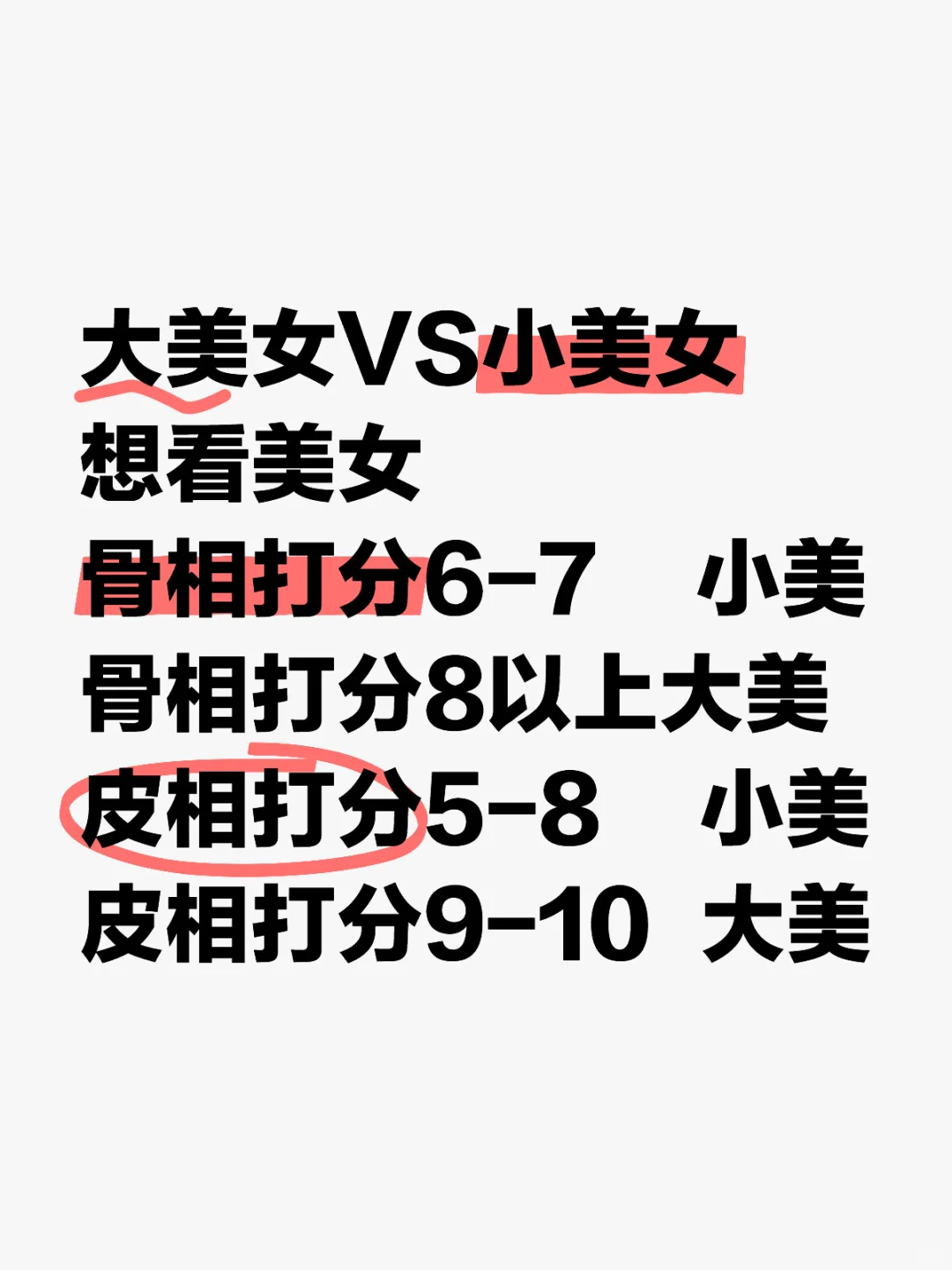大美女VS小美女对比局无偿看脸玻璃心别进
