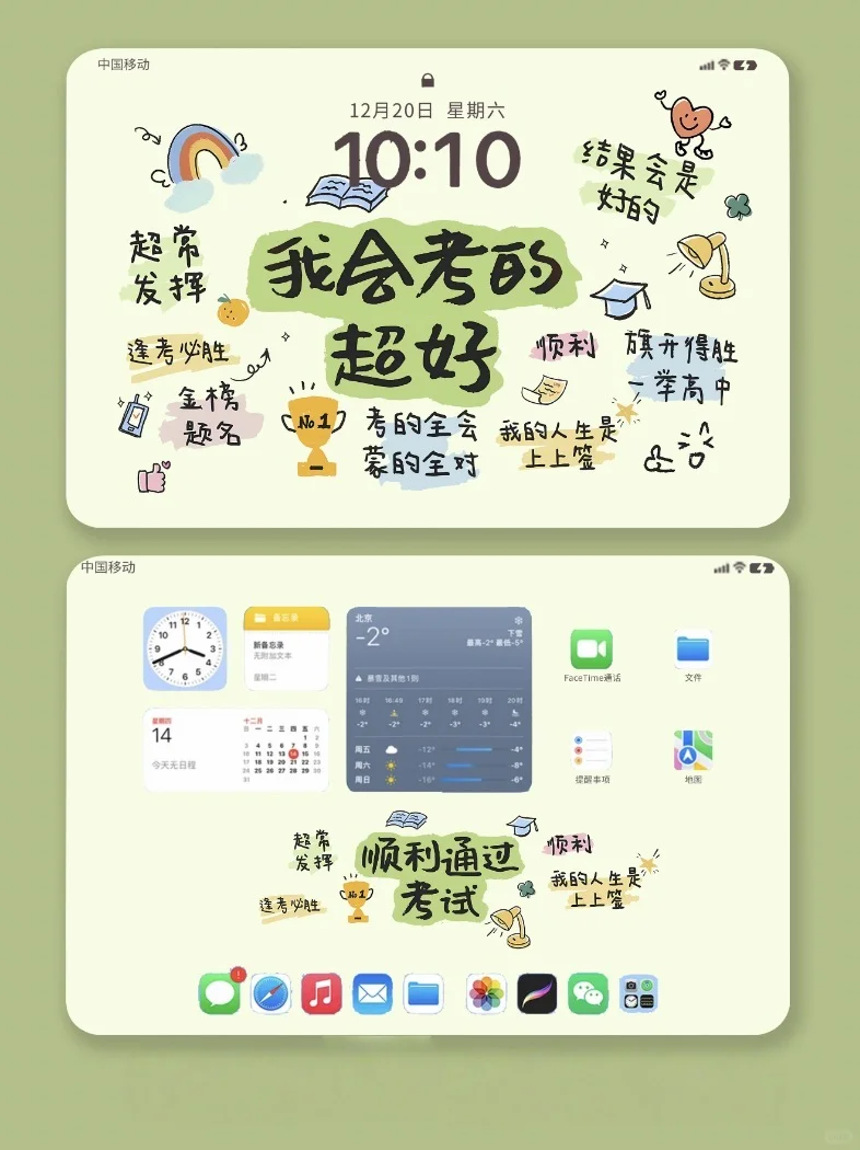 我会考的超好|顺利通过考试平板壁纸