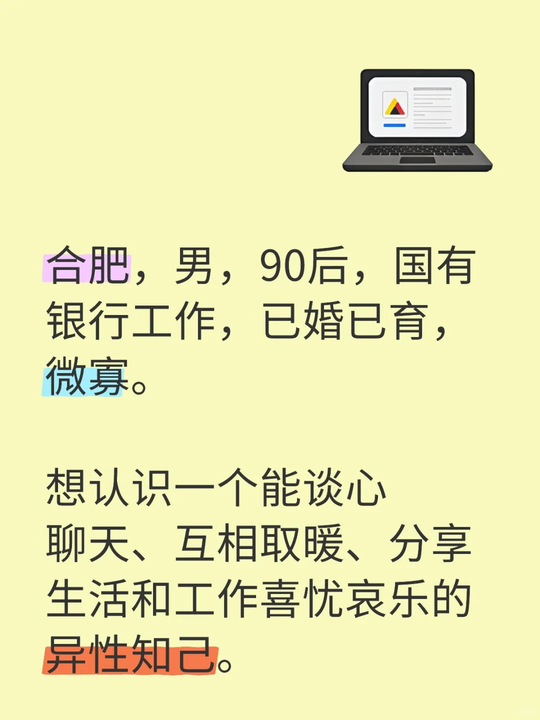 想认识一个异性知己