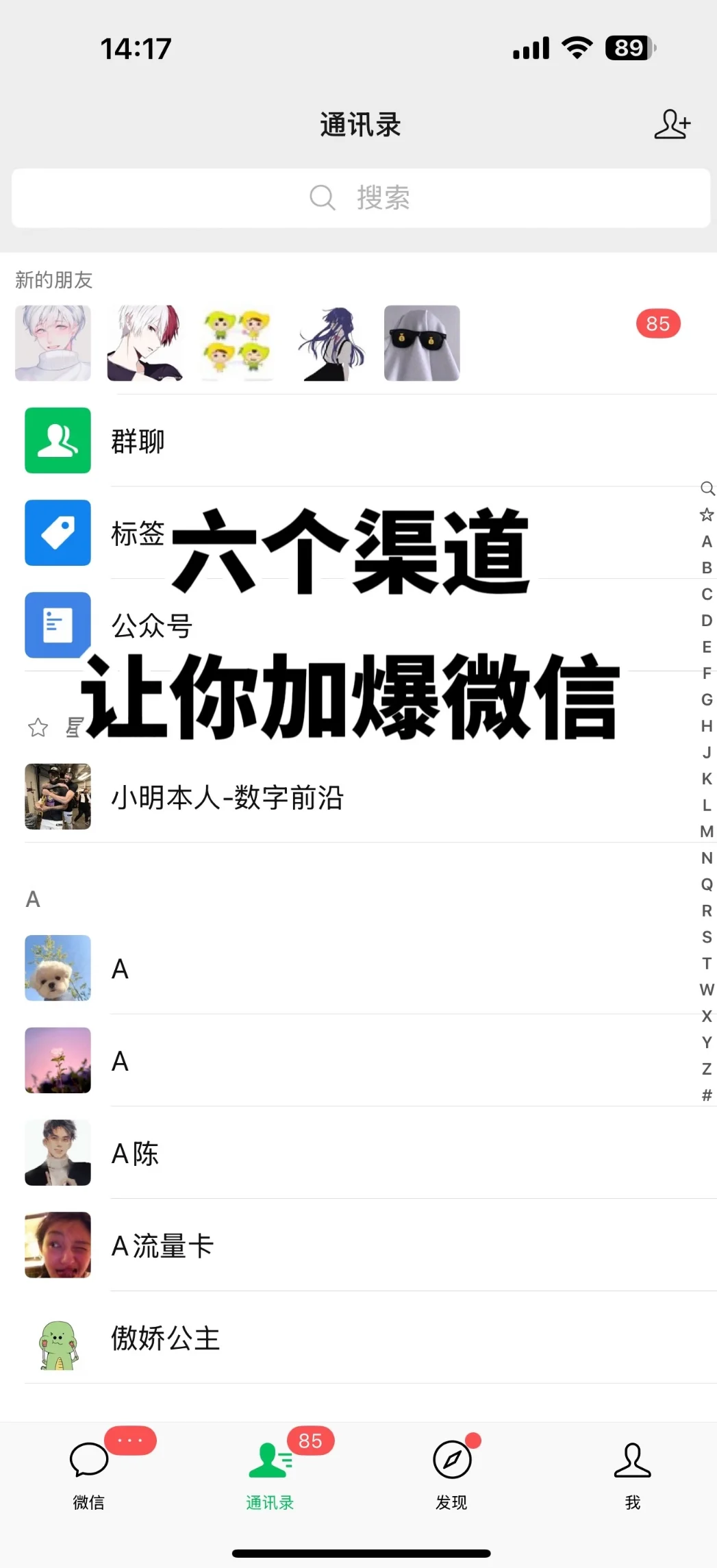 6个渠道，让你朋友 圈爆满3000人不是梦！