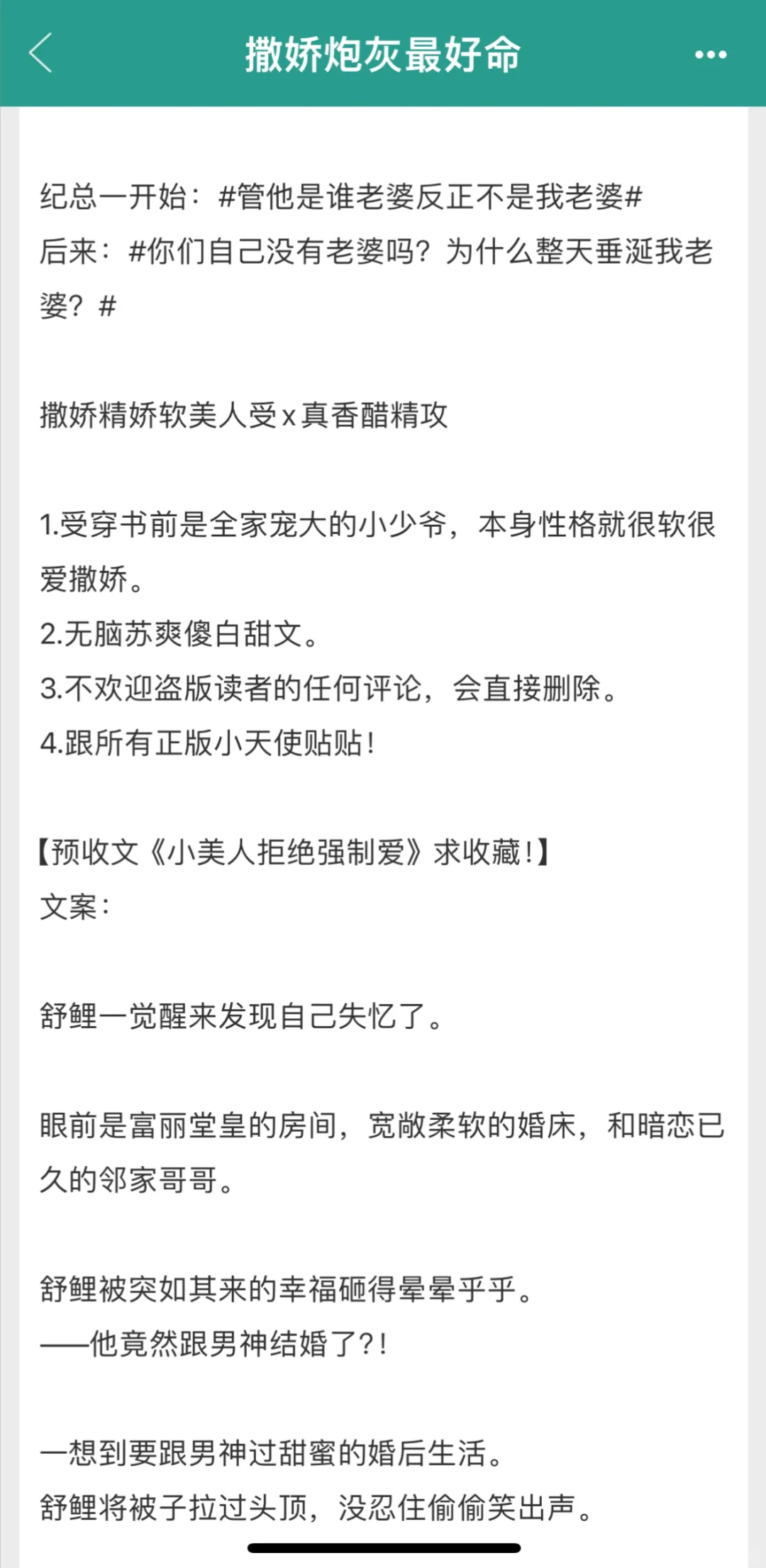 先婚后爱➕撒娇精娇软美人受✖️真香醋精攻