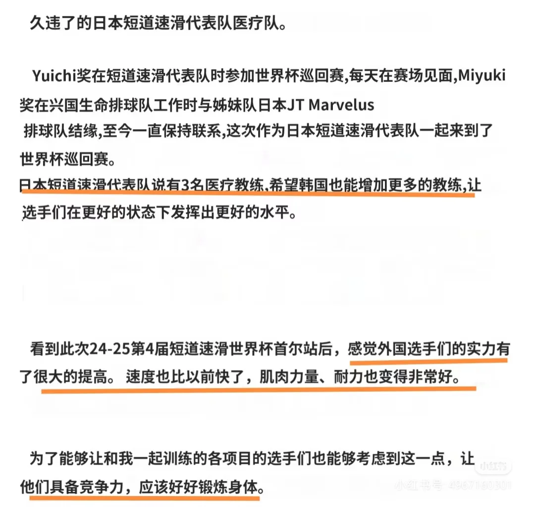文元俊找了平昌周期韩短康复师