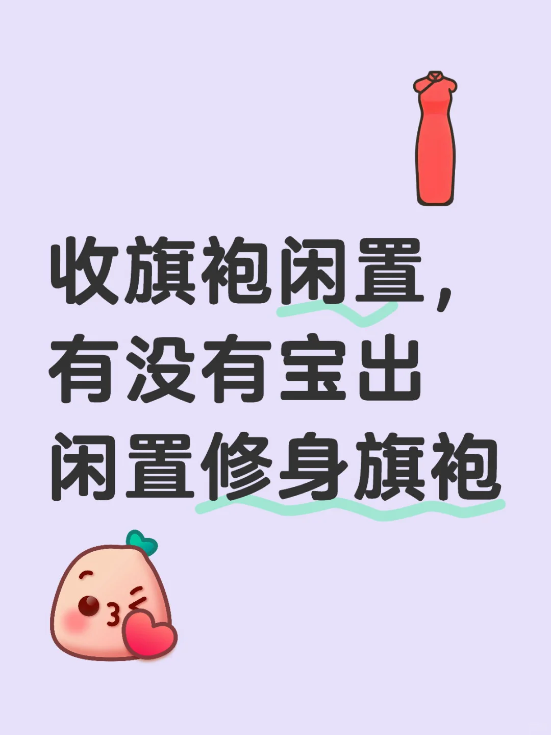 有没有宝出小码旗袍，带实拍图➕价格
