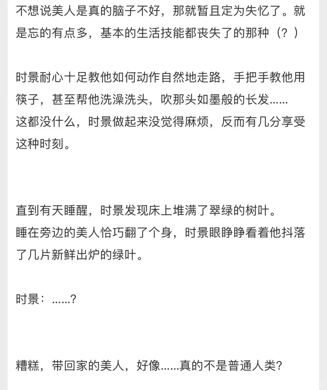 痴汉攻：捡了个树精美人，没人要我吃干抹净了