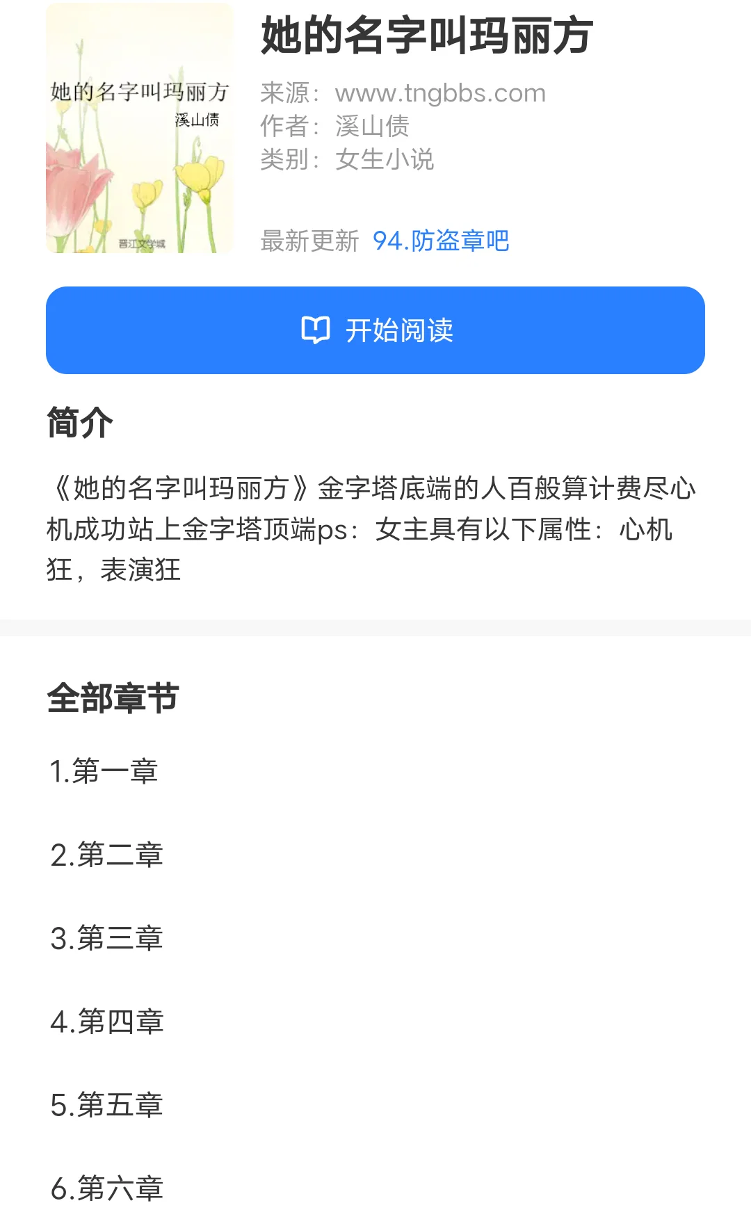 娇软心机绿茶美人