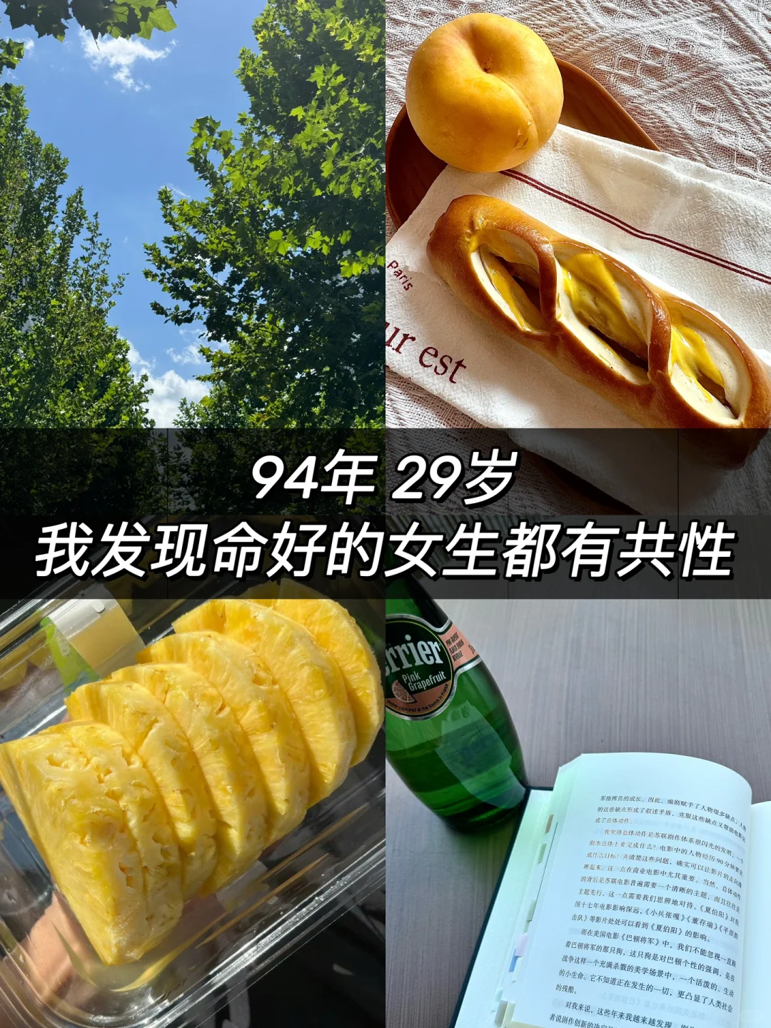 94年， 29岁，我发现命好的女生都有共性