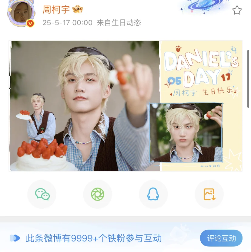 周柯宇铁粉9999+什么水平？