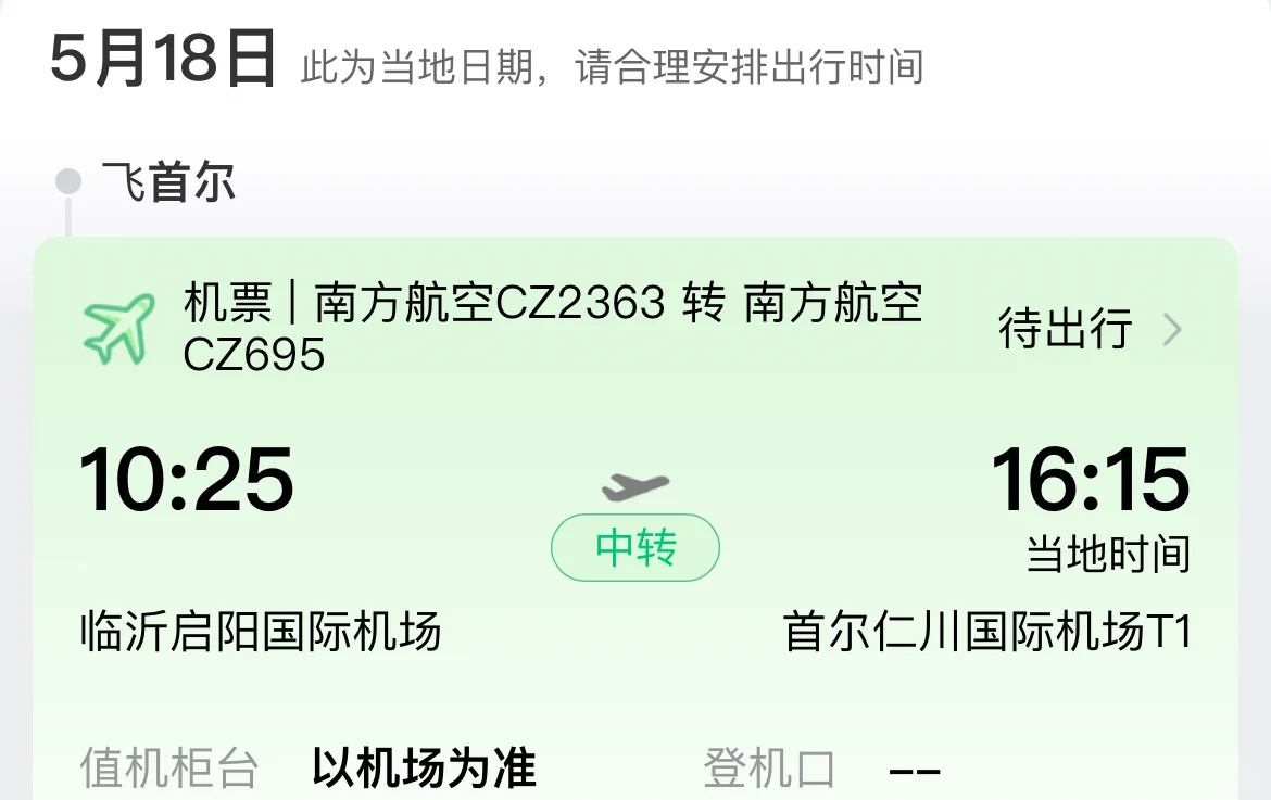 5.18｜今天飞韩国买买买啦！