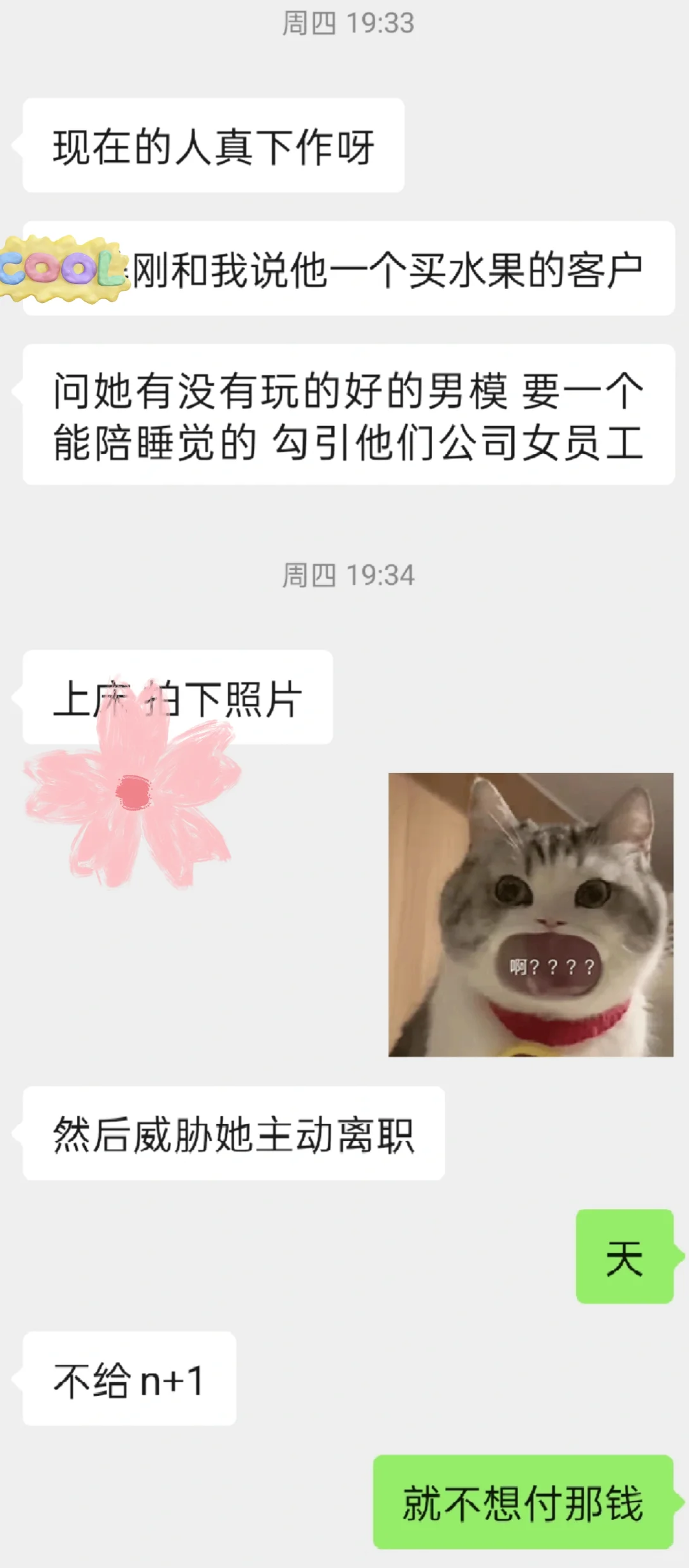 有这种上司也真是倒了大霉