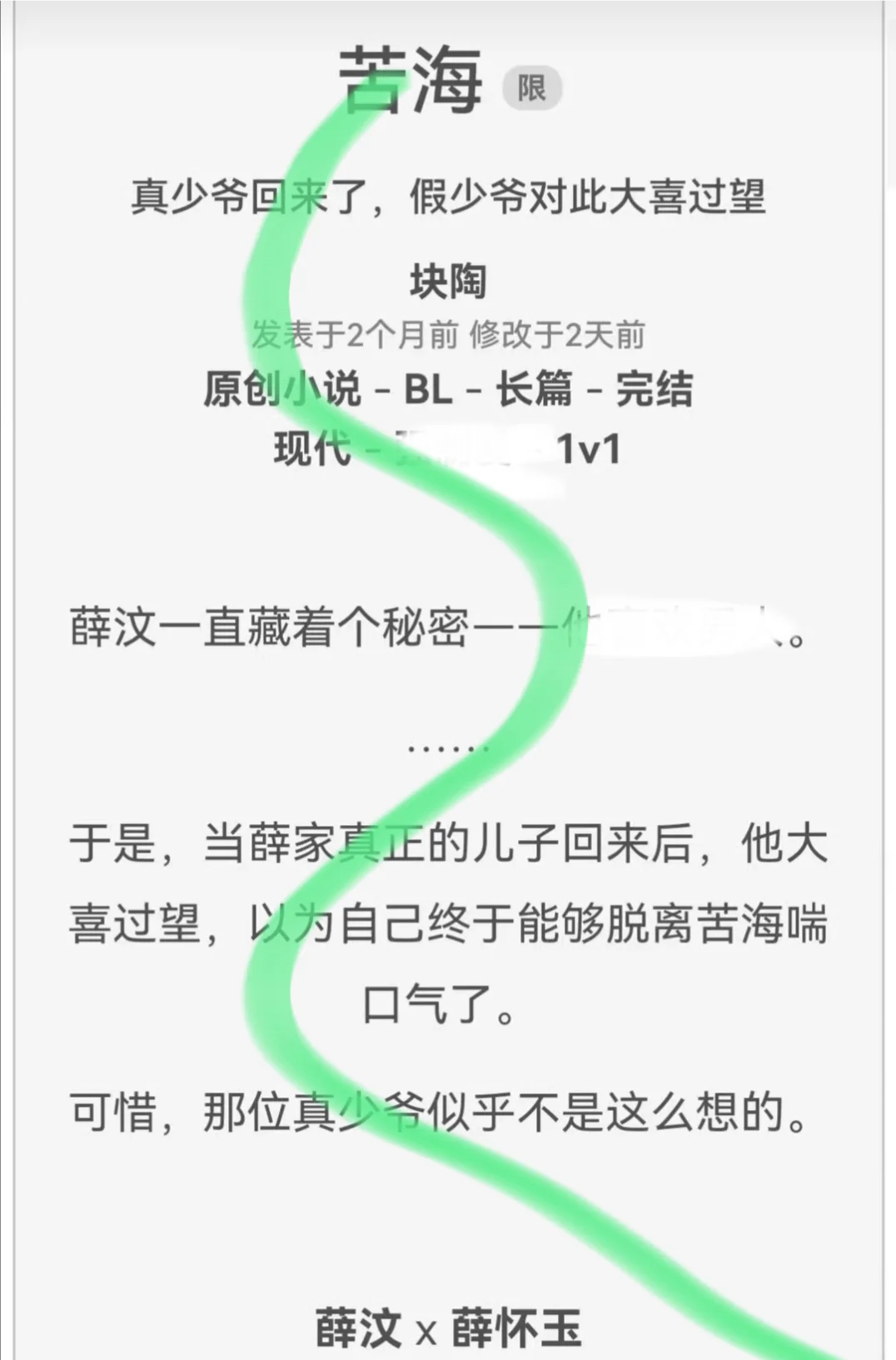 冷脸美人真少爷攻vs隐忍克制假少爷授
