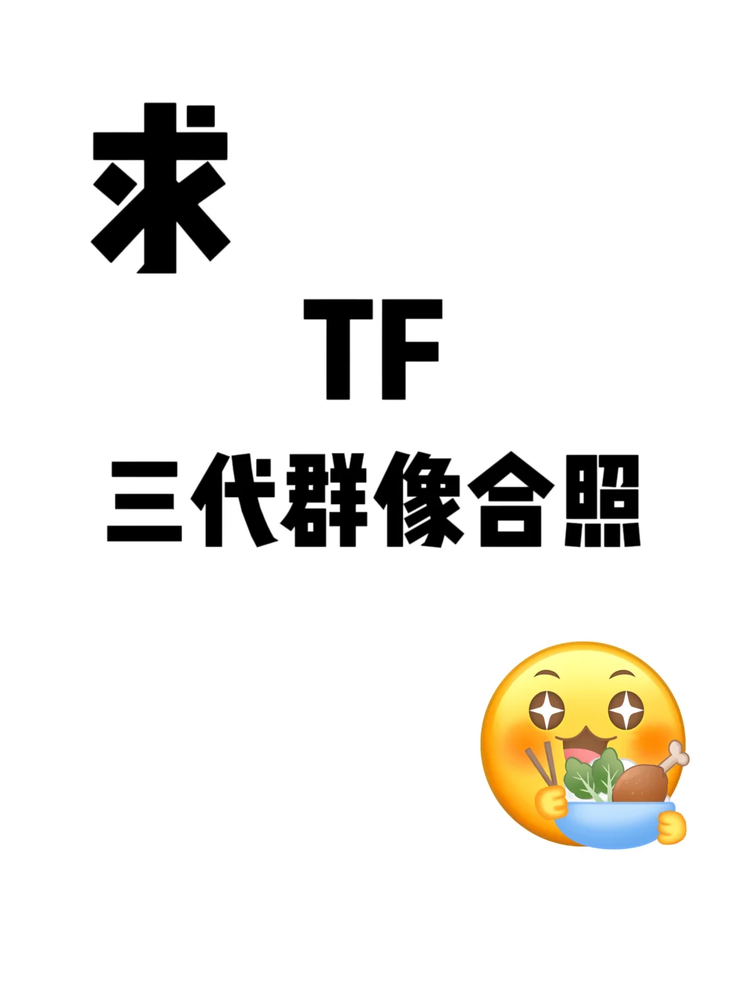 求三代的群像壁纸 珍藏出道前的三比