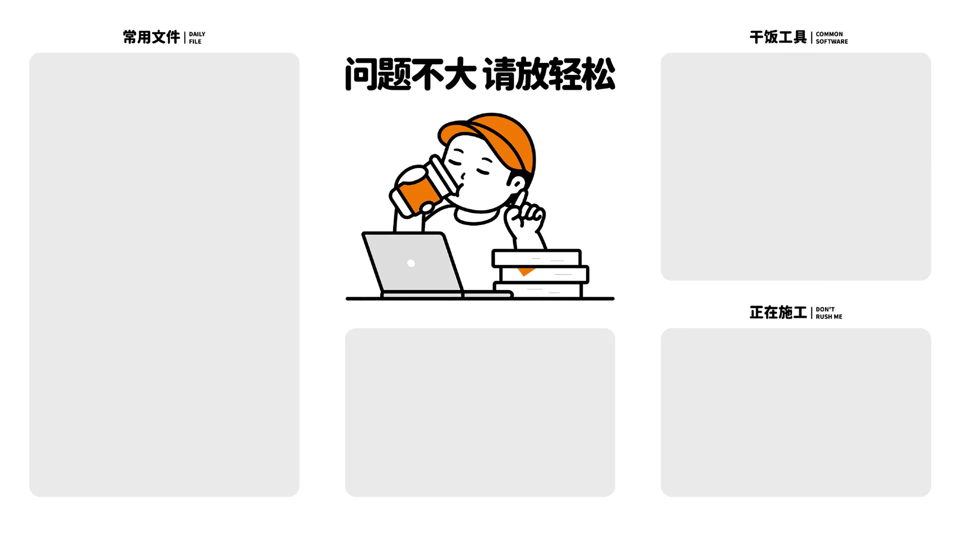 🧡电脑桌面分区壁纸🖥️爱了💕🕸️