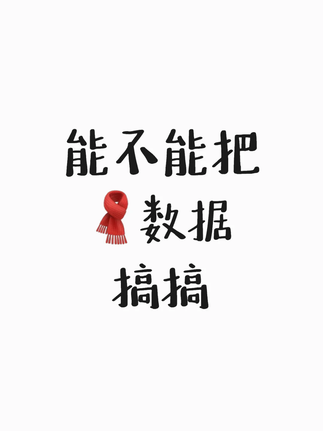 第三期微综三十多个小时了没到9999+