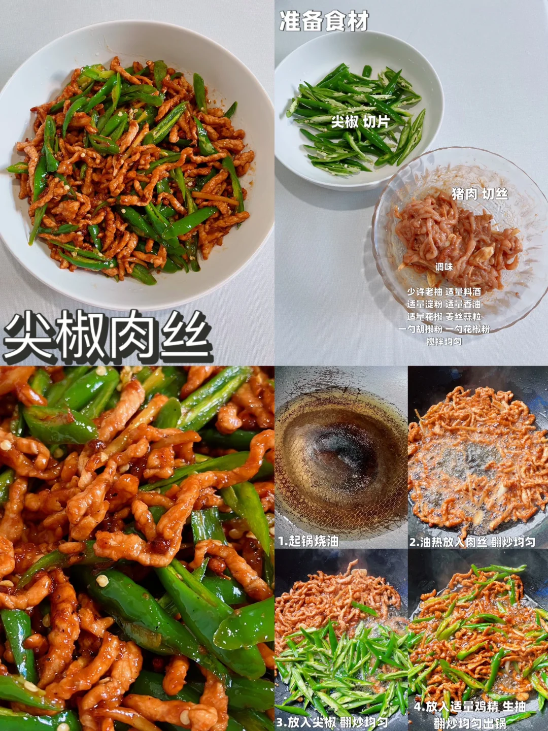 分享12道炒肉丝家常做法，快给年夜饭安排上~