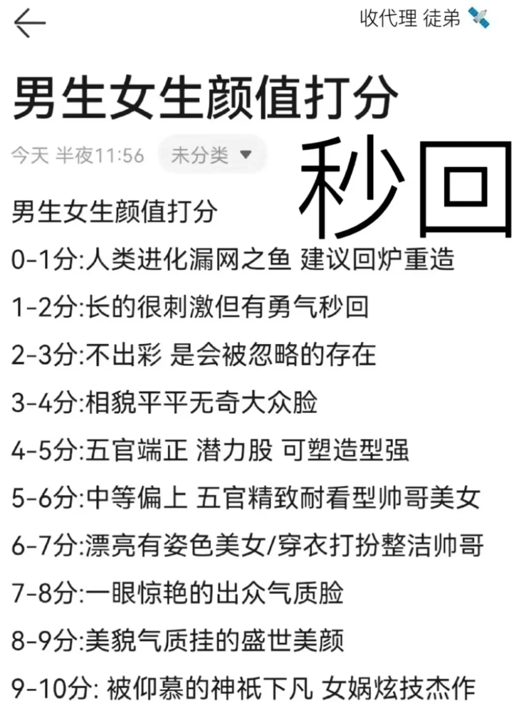 颜值打分 抗压强的来 只说实话