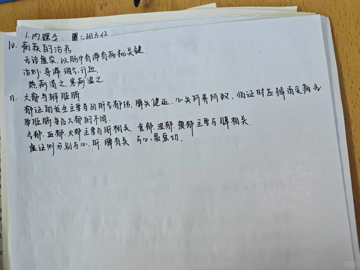 中内