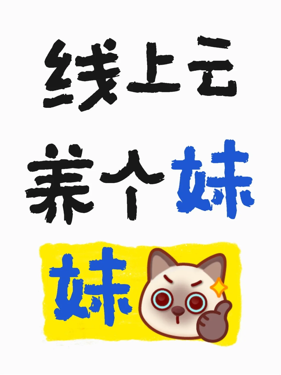 线上云养个妹妹