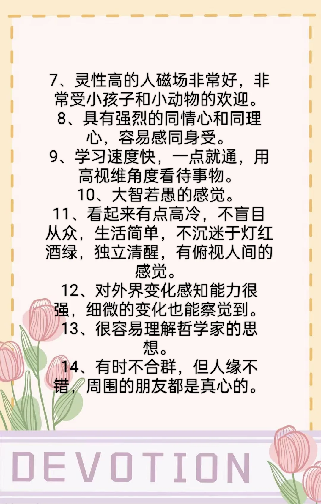 灵性重的女孩子都有哪些特点