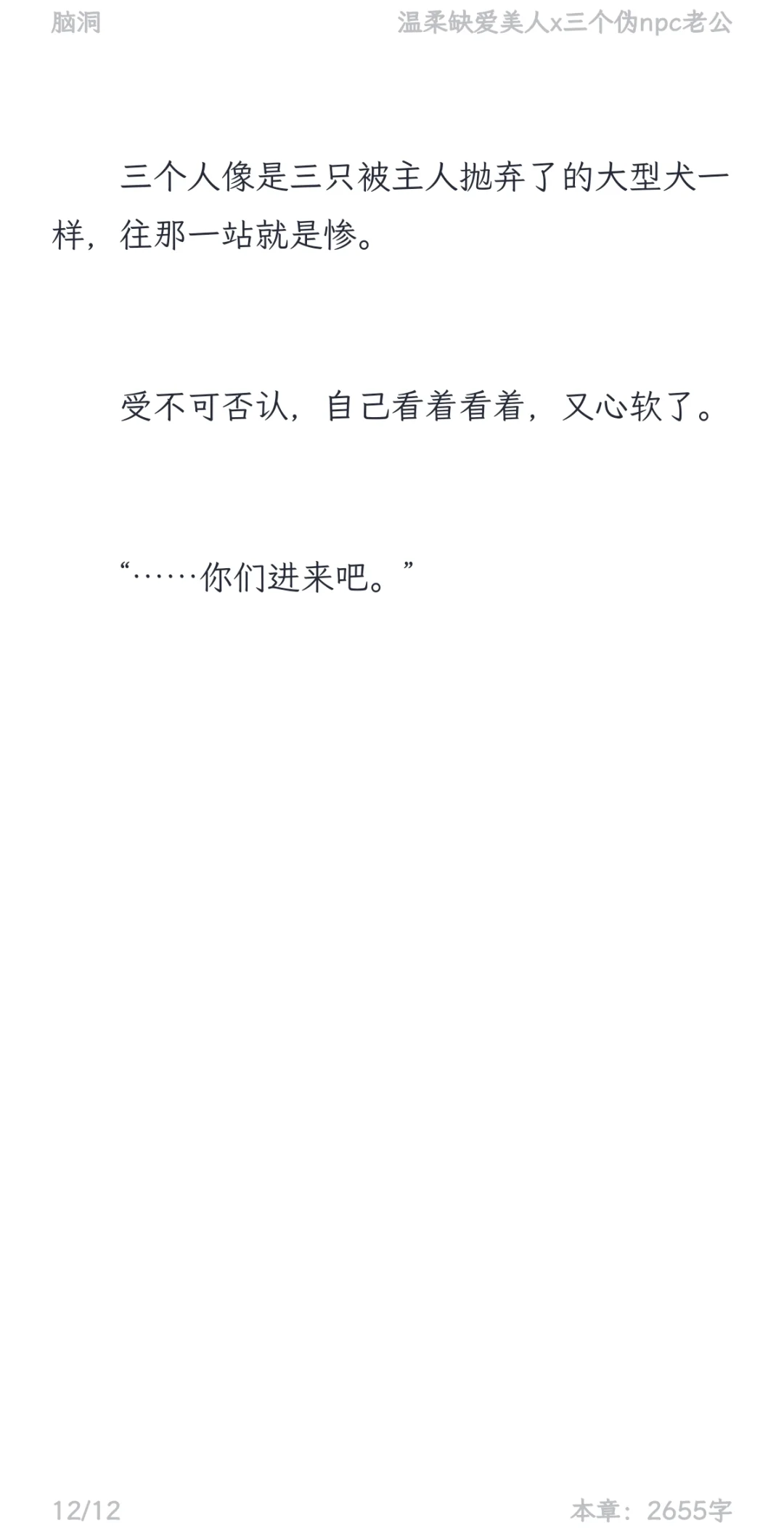 温柔缺爱美人x三个伪装成npc的老公