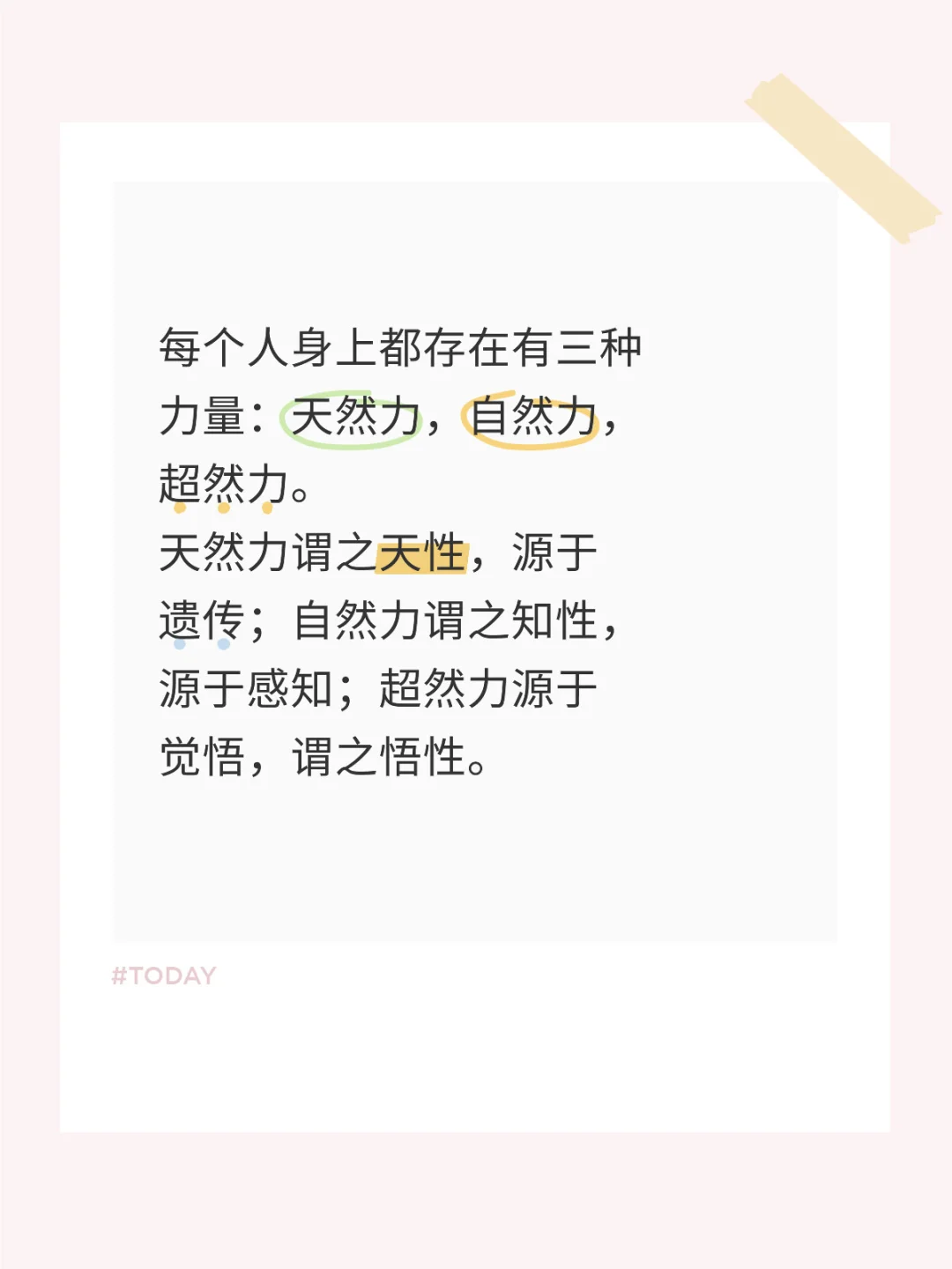 三种力量：天然，自然，超然