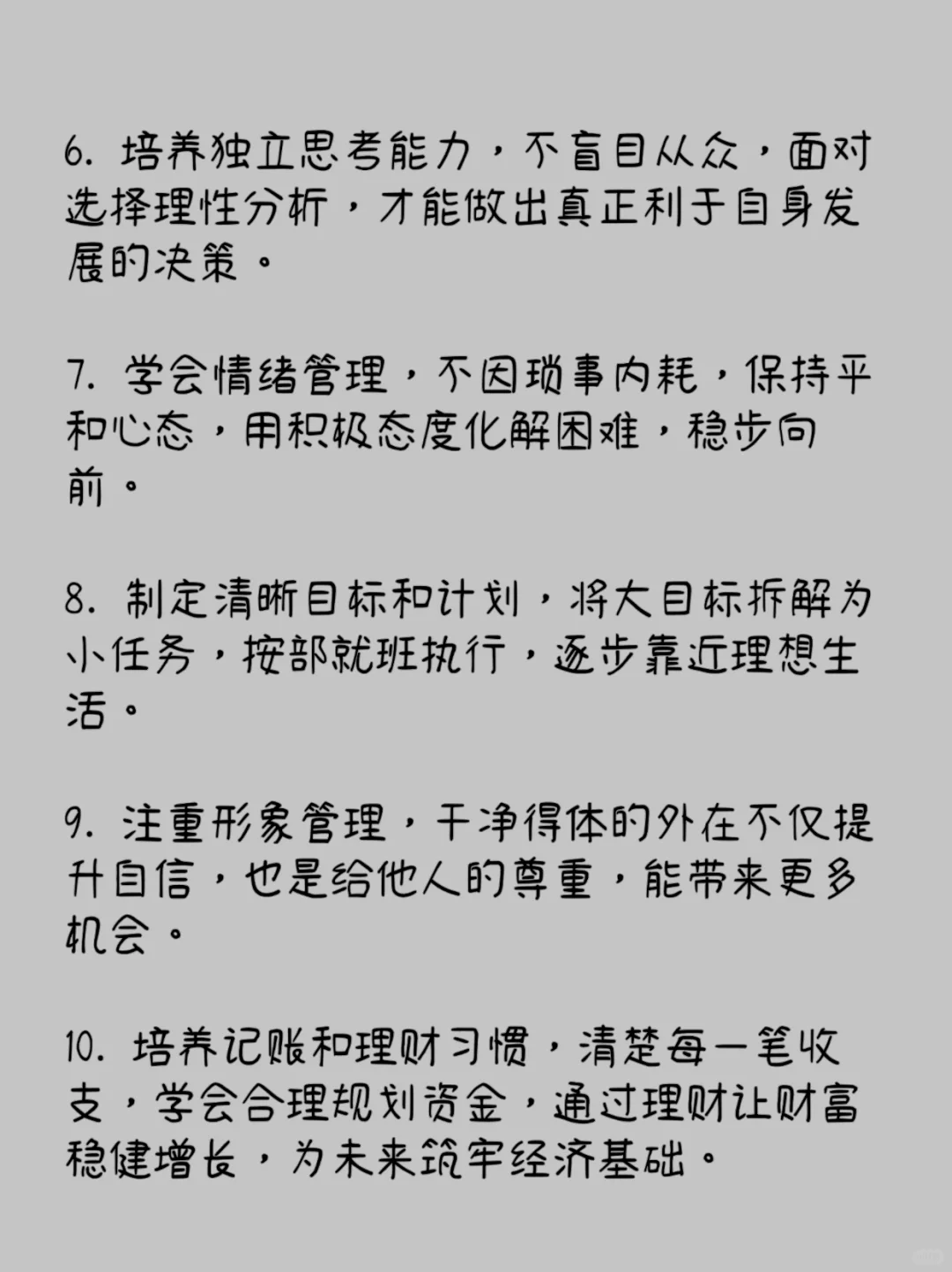 女生怎么做到逆袭