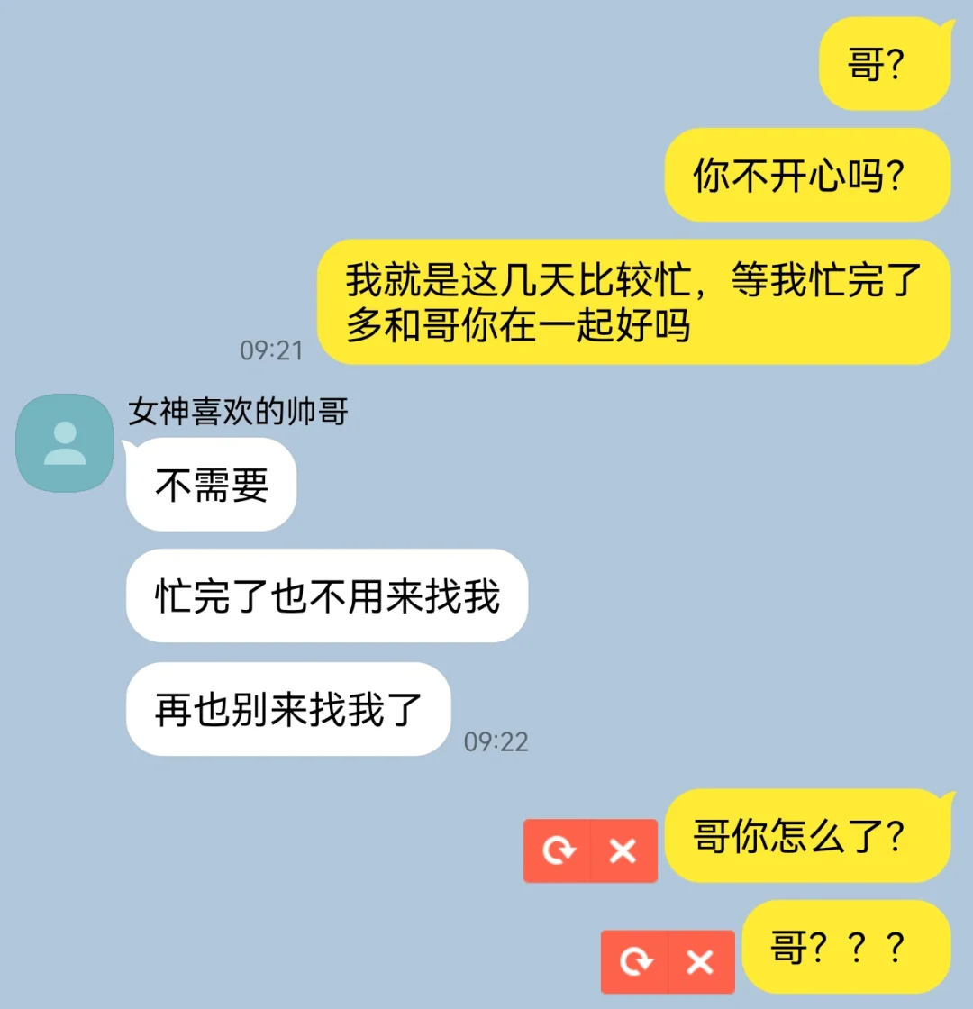 帮女神追帅哥结果把自己搭进去了（4）