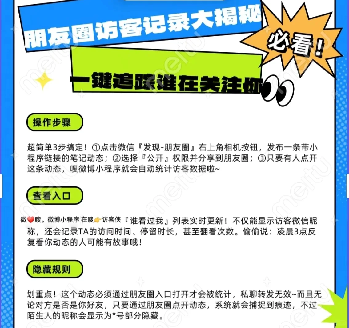 朋友圈访客记录来咯