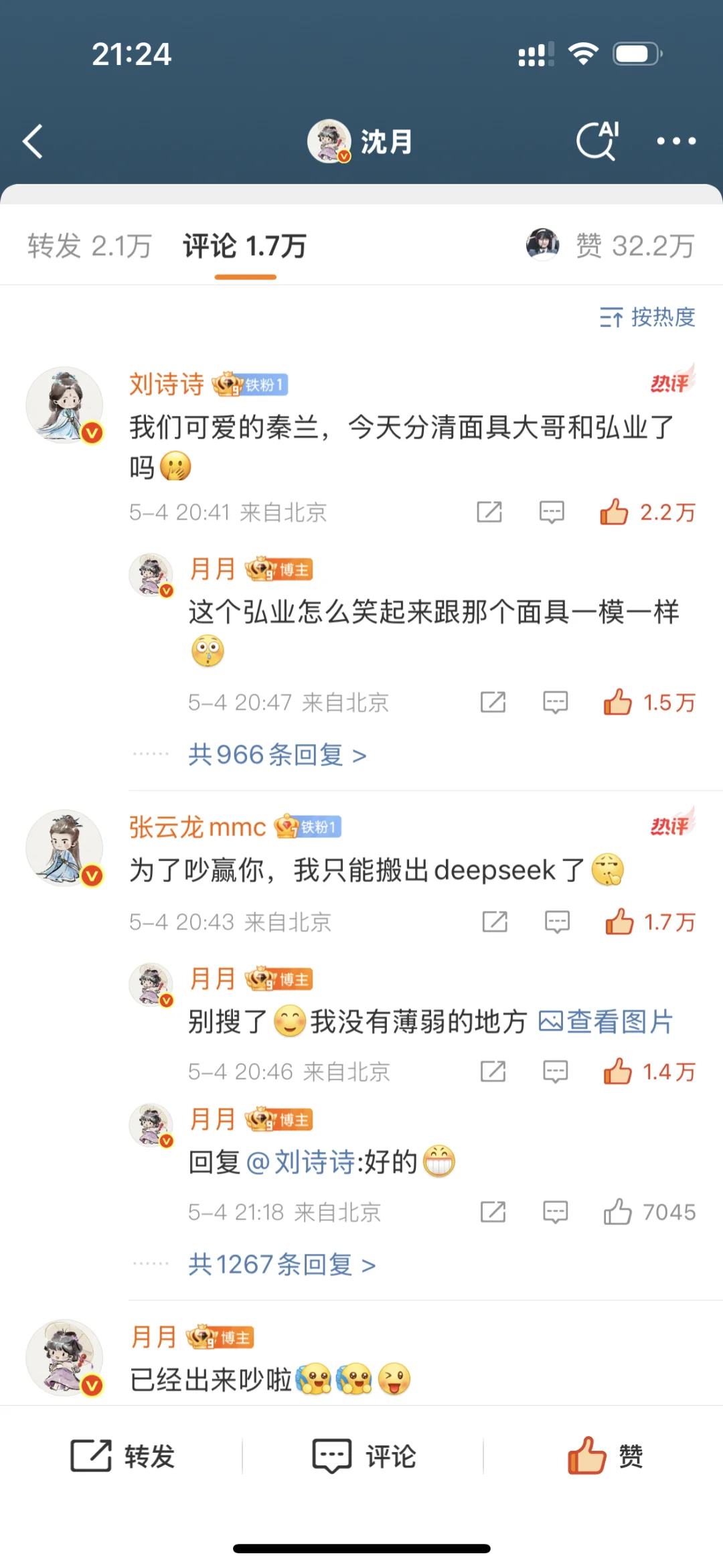 姐夫把自己吵成了铁粉可还行