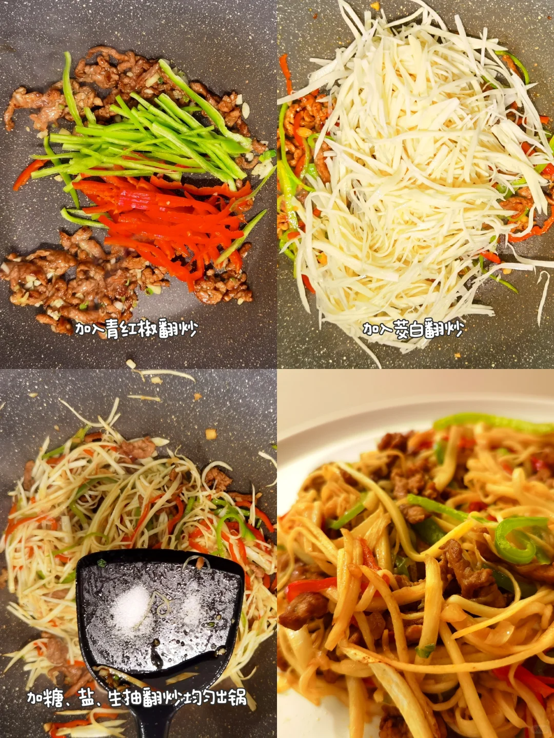 茭白炒肉丝，真的巨巨巨巨巨好吃！
