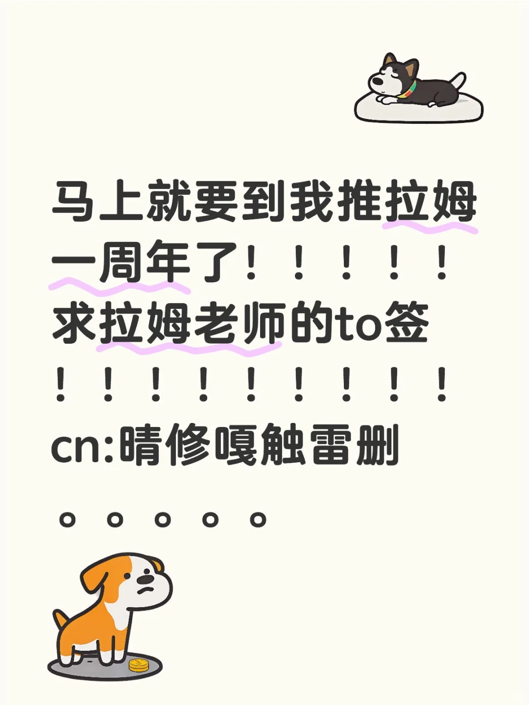 拉姆拉姆！