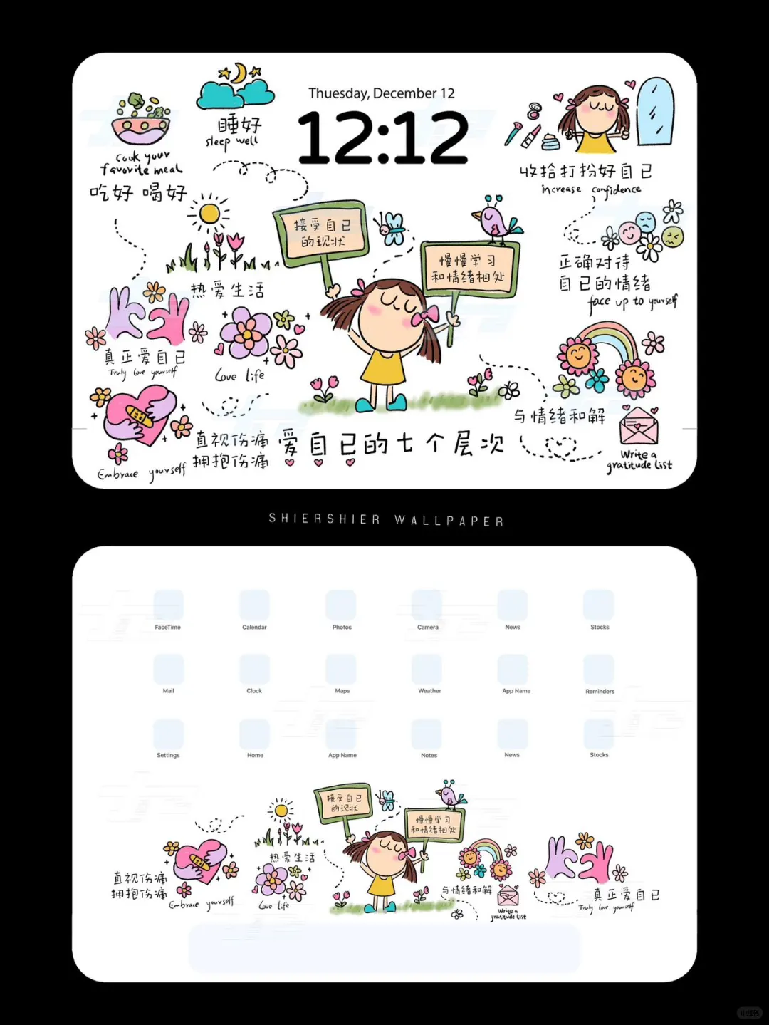 ｜爱自己的7个层次｜iPad壁纸