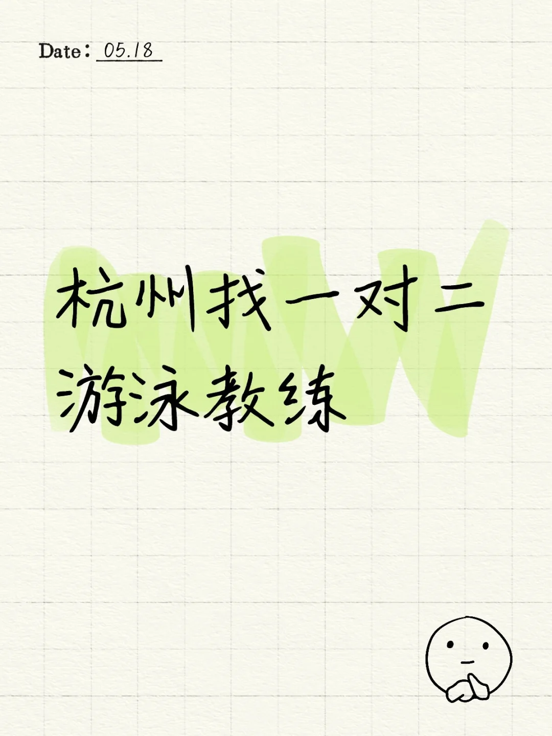杭州找一对二游泳女教练