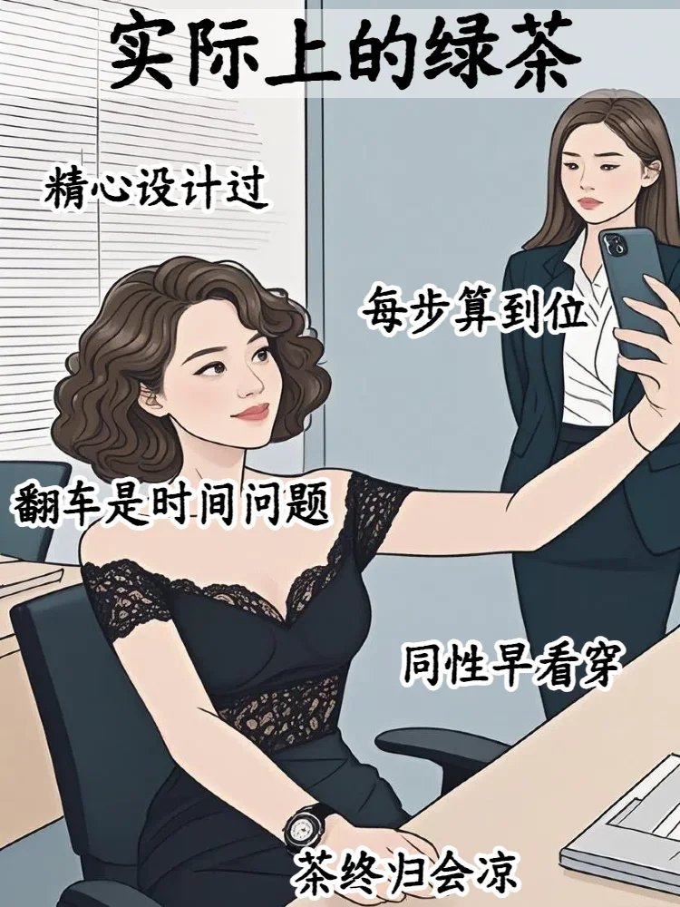 你以为的绿茶 vs 实际上的绿茶