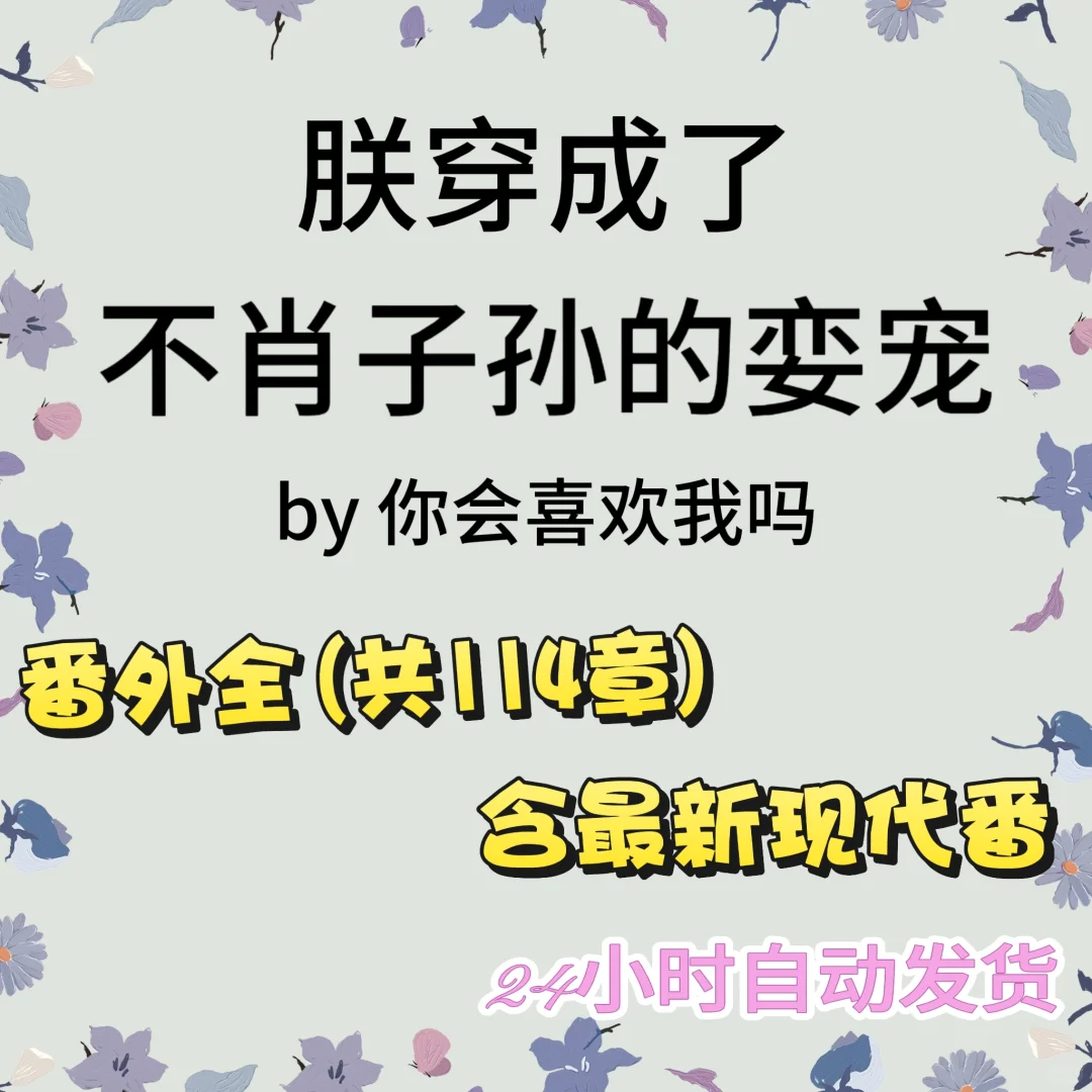 朕穿成了不肖子孙的娈宠by你会喜欢我吗