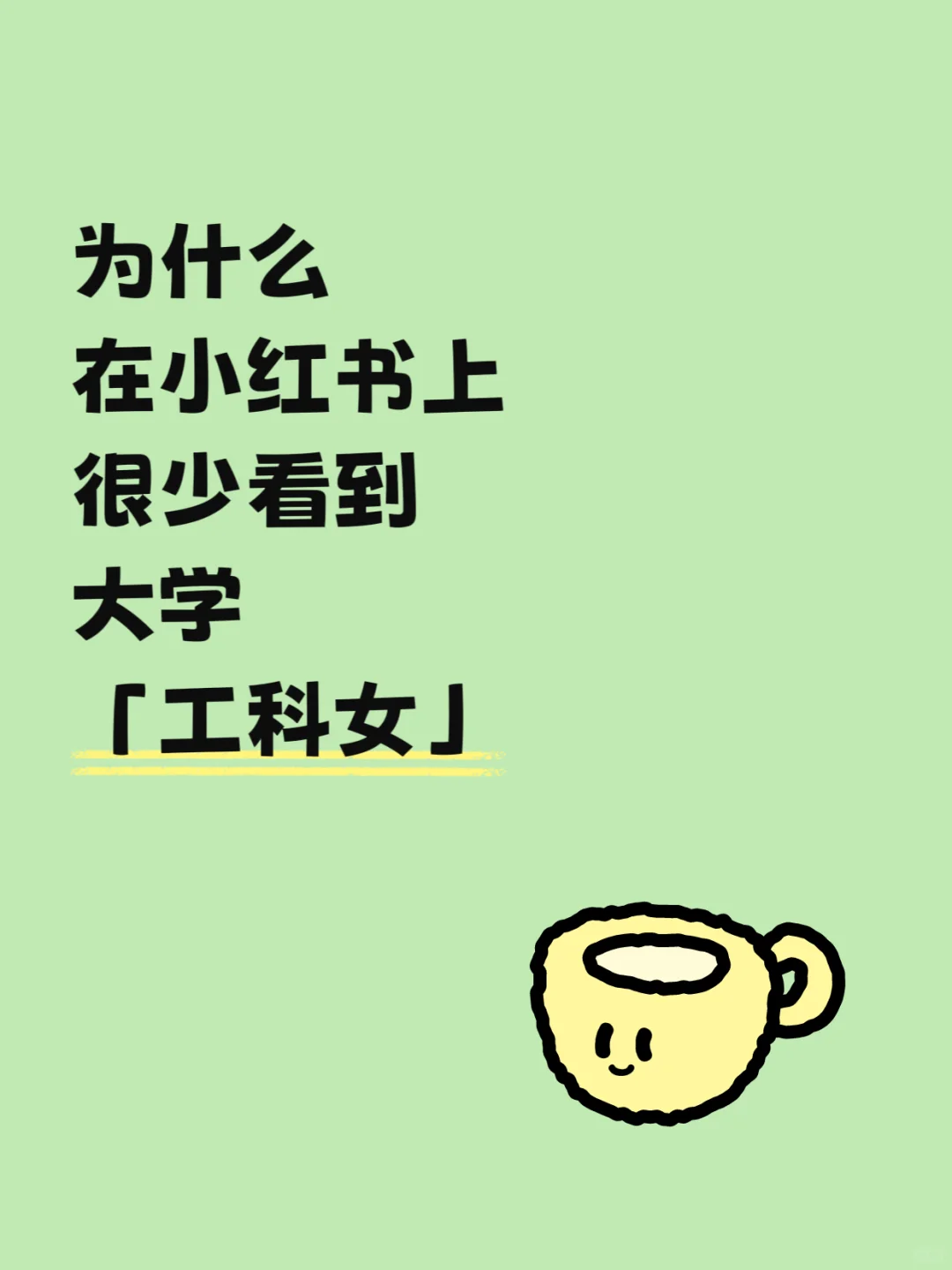 宝宝你是一个INFJ工科女