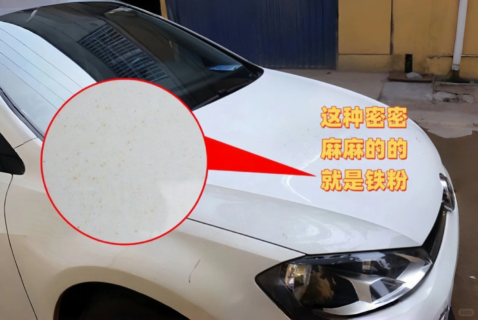车漆上密密麻麻的黄点正在腐蚀你的车漆😱