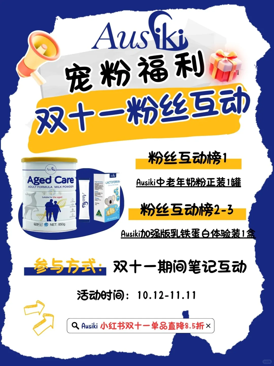双十一粉丝互动来啦🎁呼叫我们家铁粉宝宝～