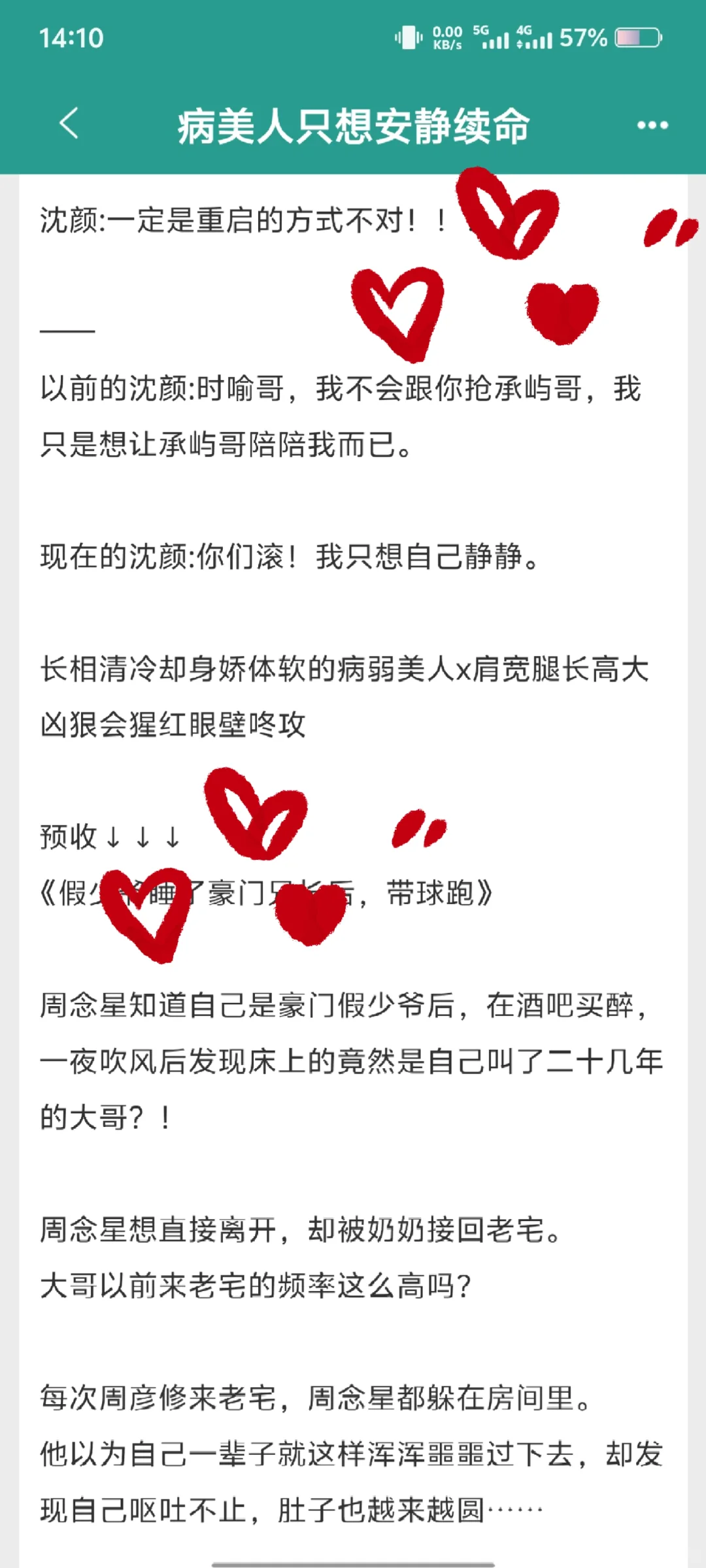 重生文:病美人只想安静续命