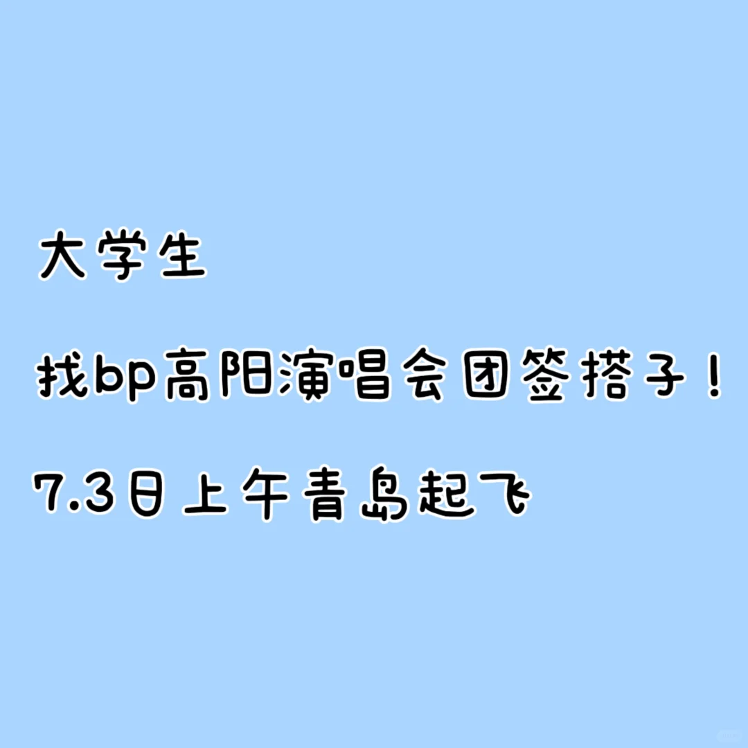 捞7月初飞小韩的团签搭子！