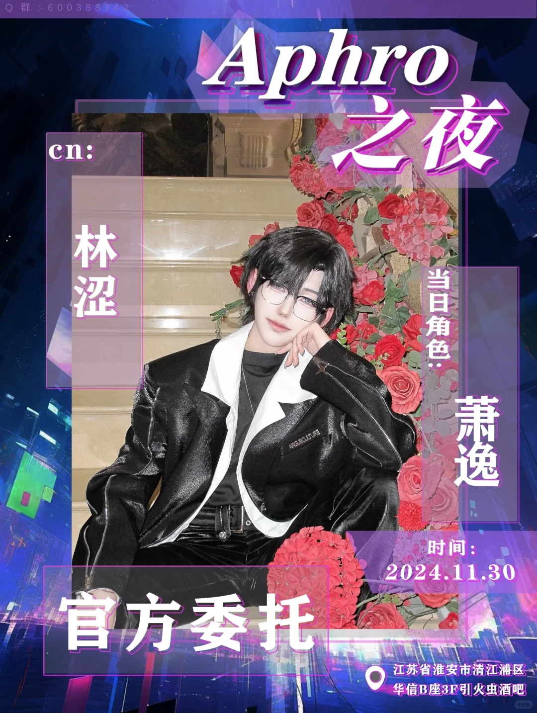 让我们掌声有请…萧逸！