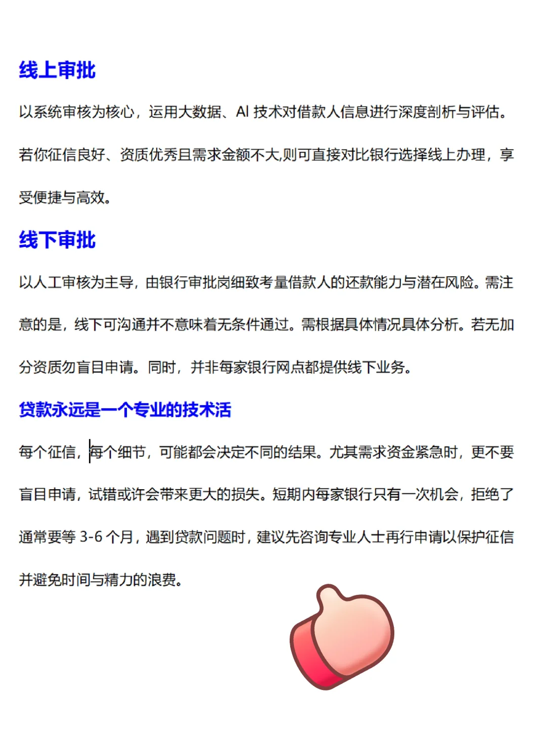 银行线下审批为什么是最好的选择？