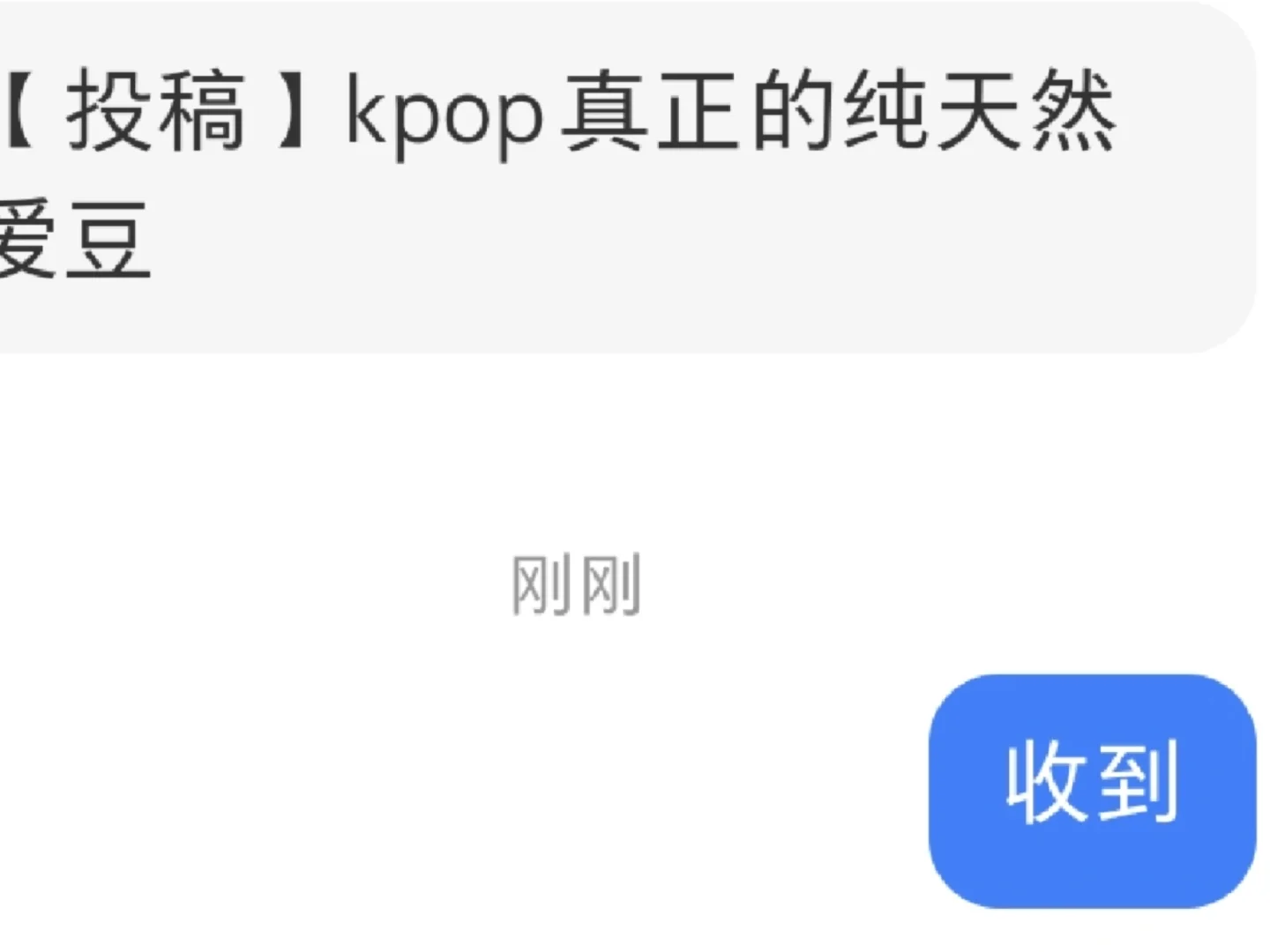 【投稿】kpop真正的纯天然爱豆