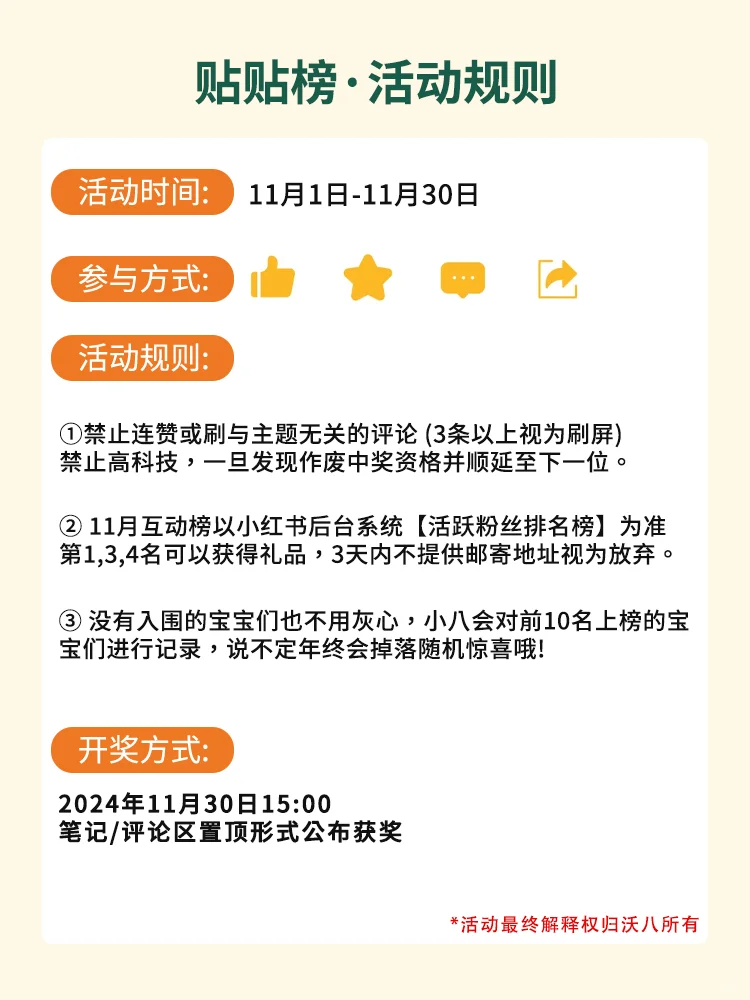 11月贴贴榜🎁已上线！铁粉宝宝们速来！